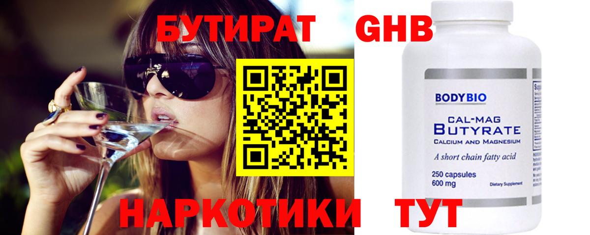 БУТИРАТ Butirat  Бутират  Аксай  Вход с VPN 