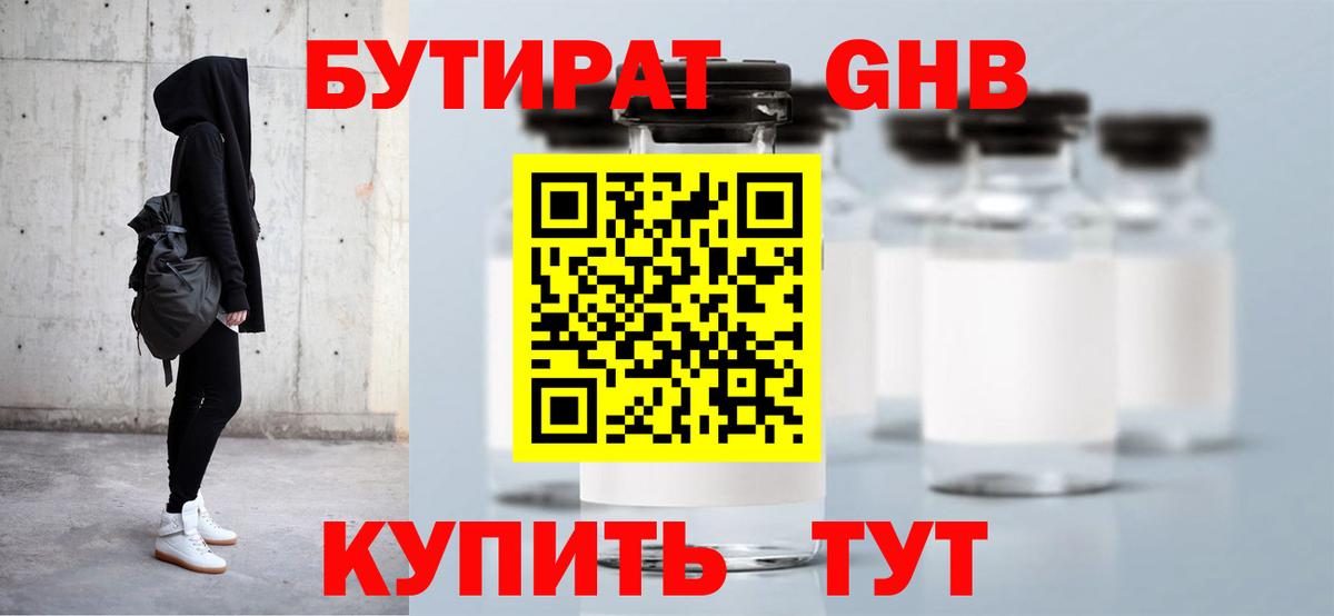 Бутират буратино Аксай