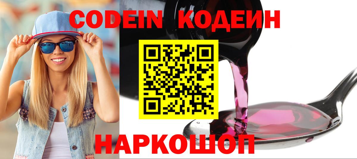 Аксай  Кодеин Purple Drank  Вход с VPN  Кодеин Purple Drank 