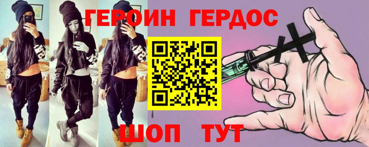 Героин VHQ  Вход с VPN  Аксай 